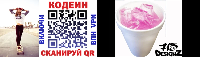 ОМГ ОМГ ТОР  Киселёвск  Кодеиновый сироп Lean Purple Drank  где можно купить наркотик 